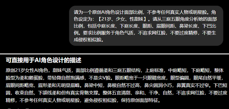 d7111f38j00tli5nw009sd000m700alp AI提示词创作第六十五节:如何制作原创不侵权的AI角色?不用参考图,也能捏出原创AI角色脸