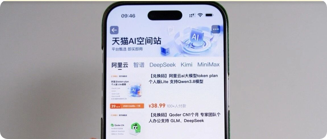 e5e6f21ej00tkti1w00e2d000u000crm 天猫上线 AI 「Token 充值中心」,首批接入四家模型厂商