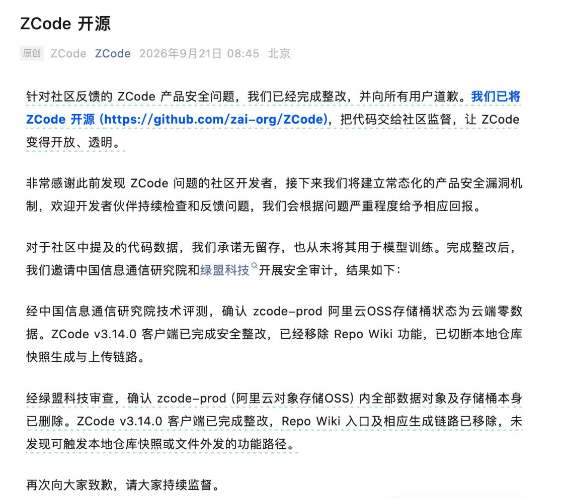 ebc34765j00tlp1fe00cxd000v900rlp 被质疑“偷传代码”后智谱 ZCode 官宣开源:已完成整改并向所有用户道歉