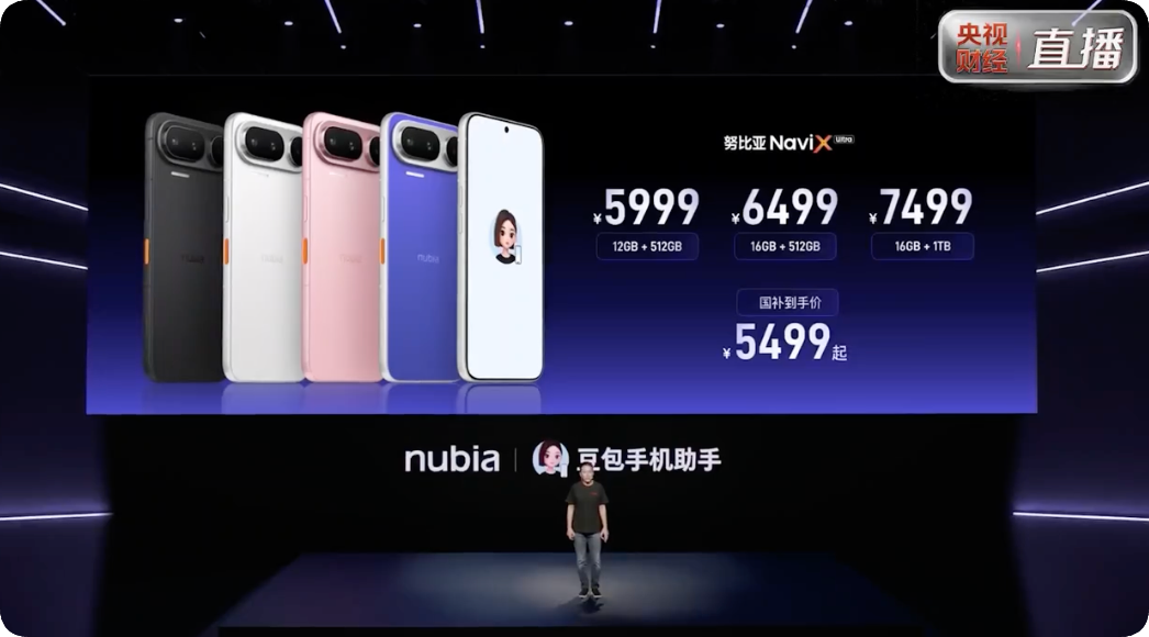 5999 元起，豆包手机努比亚 NaviX Ultra 正式发布