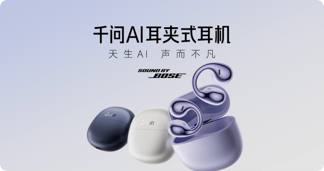 千问发布 N1 系列 AI眼镜与耳夹式耳机，补贴后 2218 元起