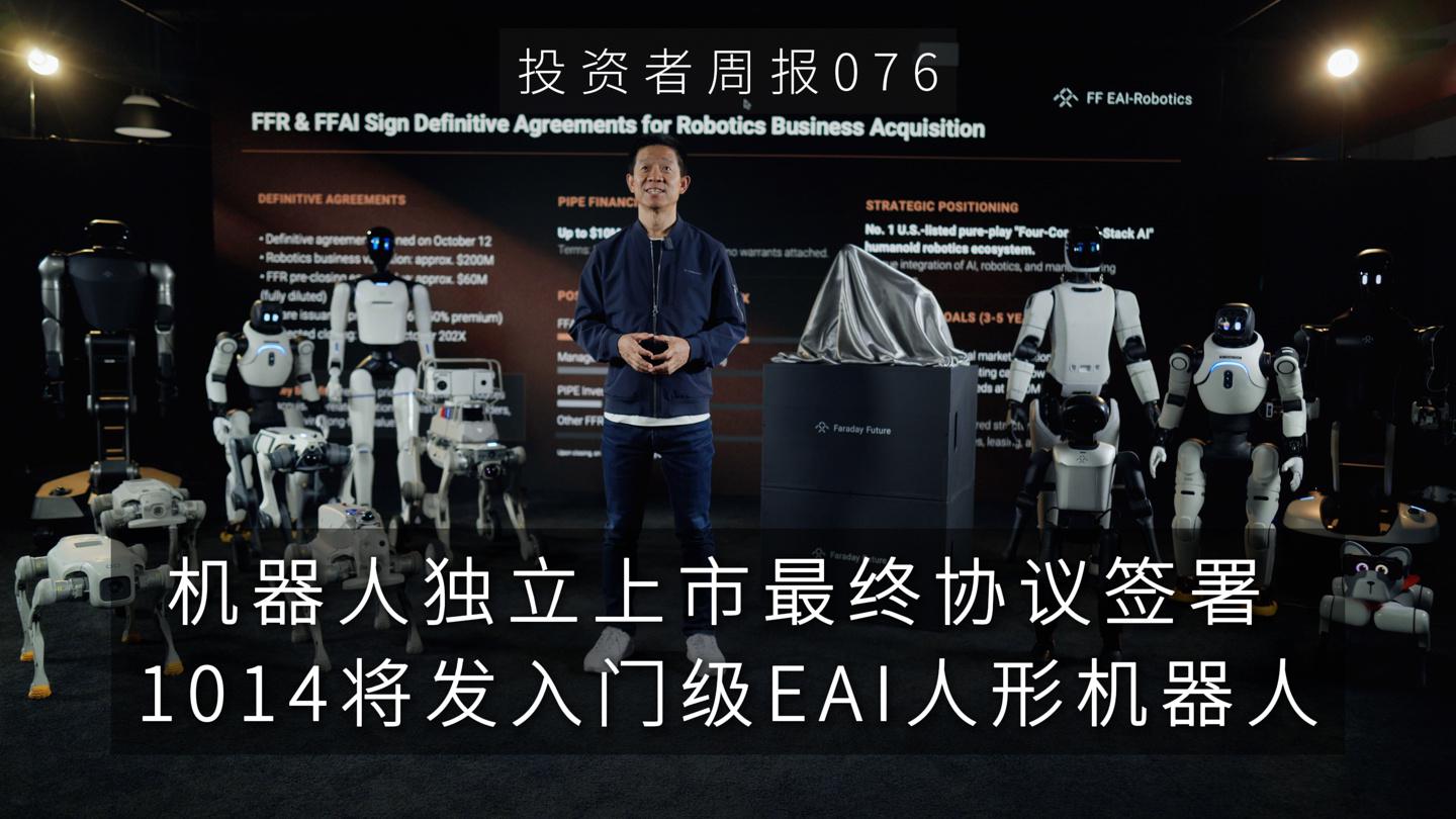 JACKTOM ANNOUNCES THAT THE FFR MERGES THE FFAI ROBOTICS BUSINESS TO BE INDEPENDENTLY LISTED AS THE TARGET OF THE FIRST SHARE OF THE AMERICAN HUMAN AND IMITATING ROBOTS