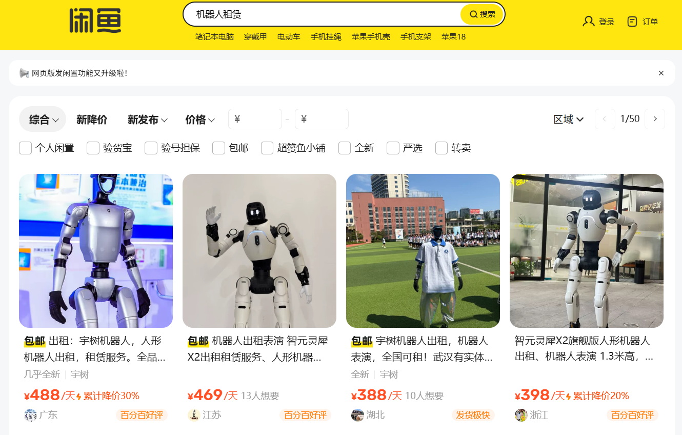 2a3caa30j00tmo3zp00jvd0010y00nkm 消息称人形机器人租赁价格大跳水,日租金跌破千元