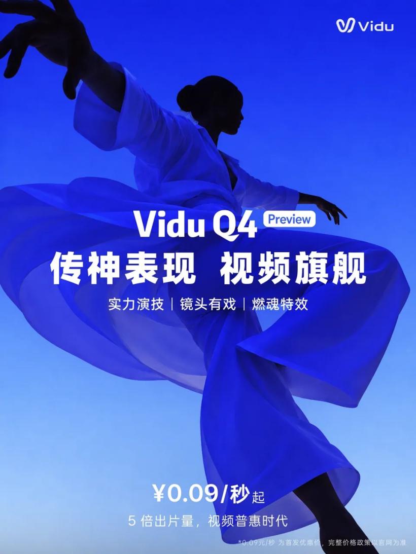 673dd624j00tmo3tn001wd000ms00udm 生数科技发布视频生成模型 Vidu Q4 Preview 预览版本,支持 2K、4K 输出