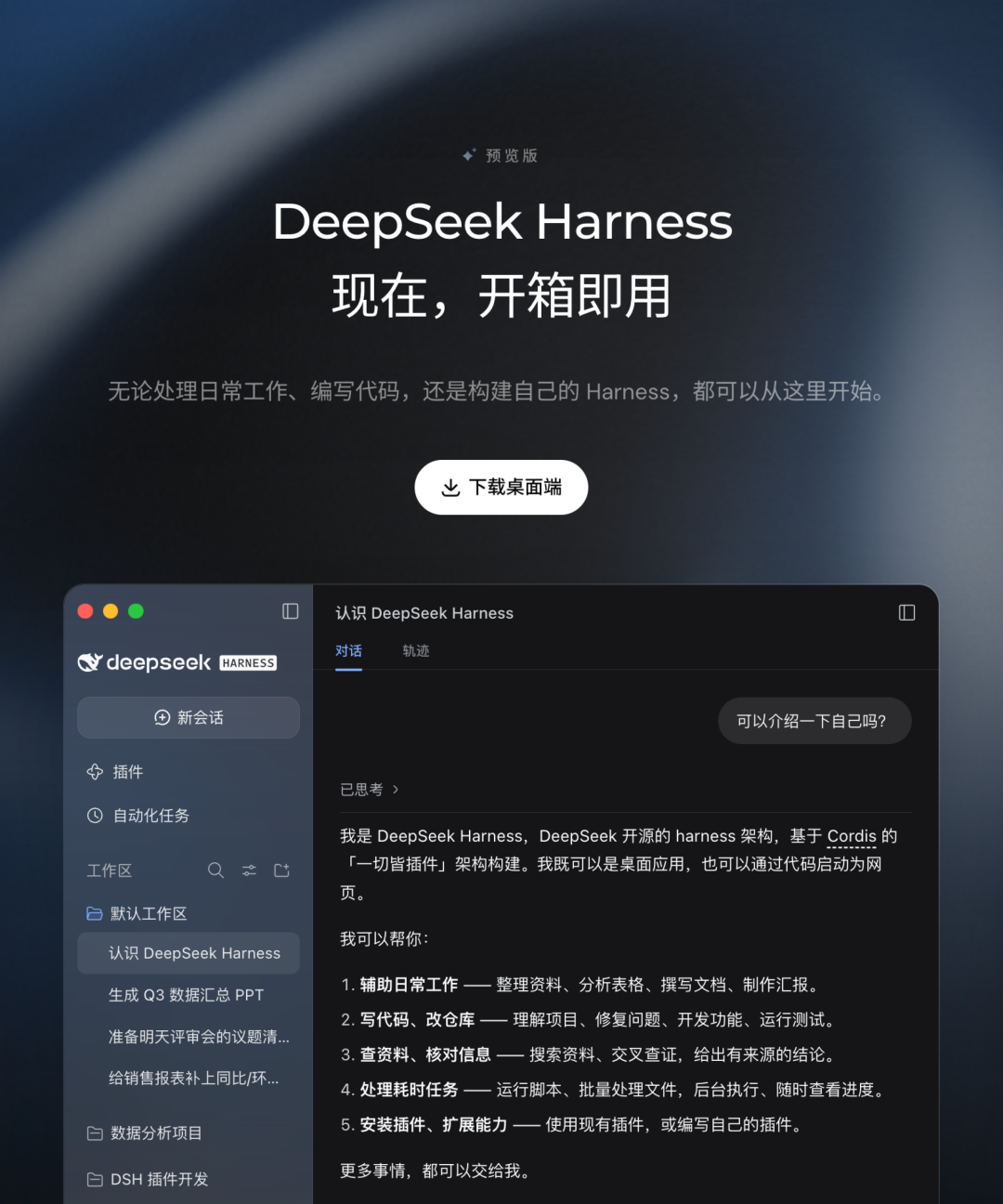 According to the news, DeepSeek integrated the Harness, Web, App, Platform team into the Product Department