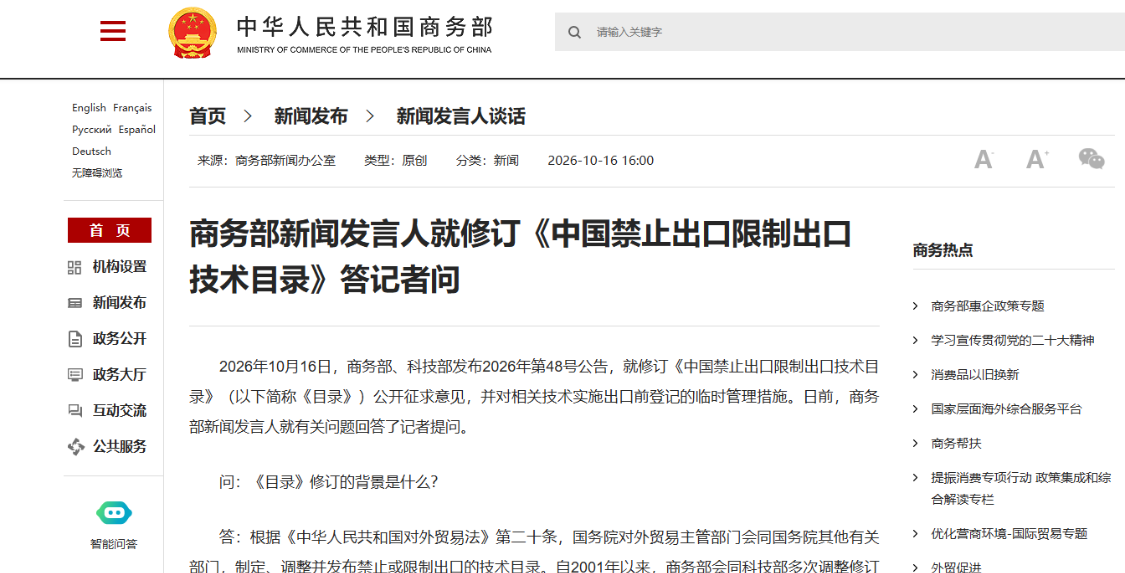 The Ministry of Commerce, in response to China ' s Export-Restricted Export Technical Directory, is proposing to include technologies such as artificial intelligence to ensure safety and control and to encourage open-source and cooperative sharing
