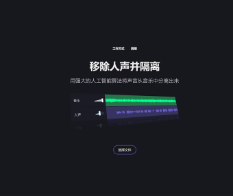 VocalreMover：免费在线AI音频人声分离伴奏提取工具，通过AI分离音频和背景音乐