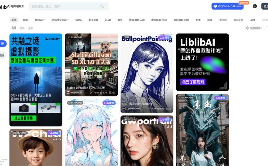 LiblibAI哩布哩布：AI中国领先的AI创作平台