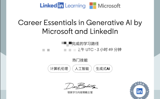 LinkedIn Learning：快速拿下全球第一个生成式人工智能证书攻略