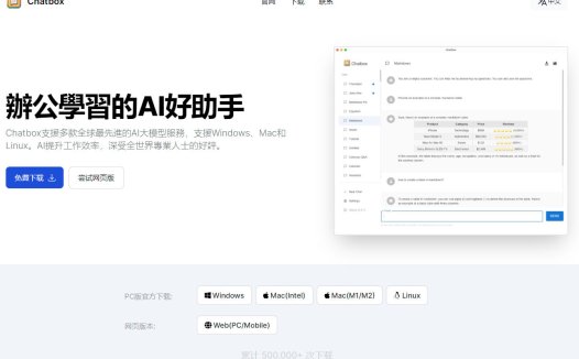 Chatbox：开源ChatGPT跨平台客户端，有Windows、macOS和Linux客户端