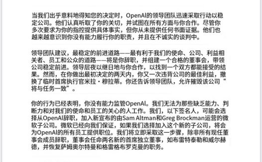 700多名员工联名要求董事会辞职！若实现奥特曼愿重返OpenAI