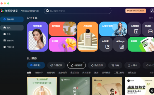 美图设计室网页版: 免费在线AI抠图海报素材设计网站