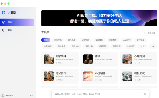 小悟空: 字节跳动旗下AI智能聊天助手机器人服务