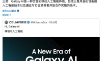三星设备端 AI 命名为 Galaxy AI，将于下月在 Galaxy S24 上首次亮相
