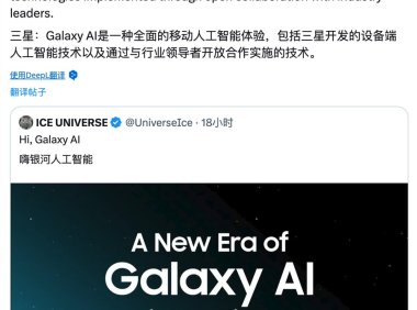 三星设备端 AI 命名为 Galaxy AI，将于下月在 Galaxy S24 上首次亮相