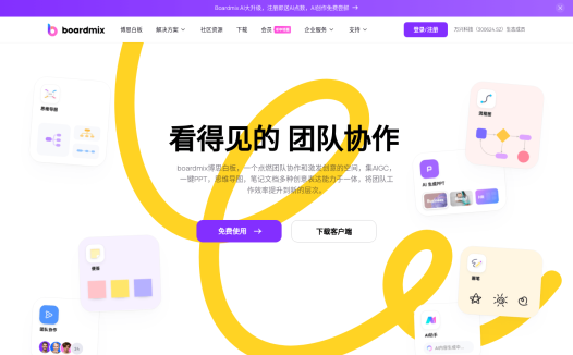博思AI白板官网体验入口 AI协作工具软件app免费下载地址