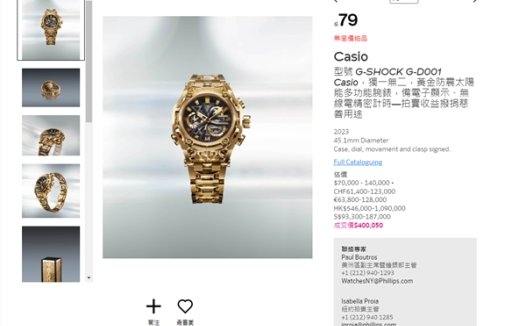 史上最贵电子表诞生：卡西欧G-SHOCK卖出280万元 由AI参与设计