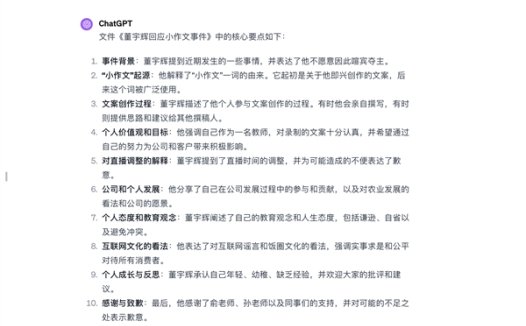 东方甄选4天掉粉近10万!ChatGPT解读董宇辉回应“小作文”长文