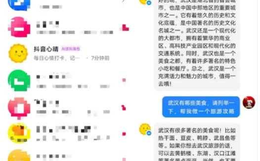 抖音上线AI情绪关怀机器人“抖音心晴” 目前处于小范围测试