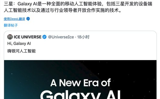 三星设备端 AI 命名为 Galaxy AI,将于下月在 Galaxy S24 上首次亮相