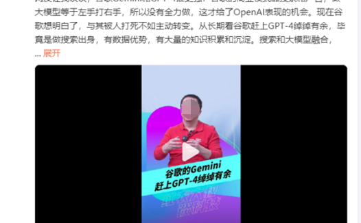 Gemini、GPT-4谁更强！周鸿祎：长期看谷歌赶上GPT-4绰绰有余