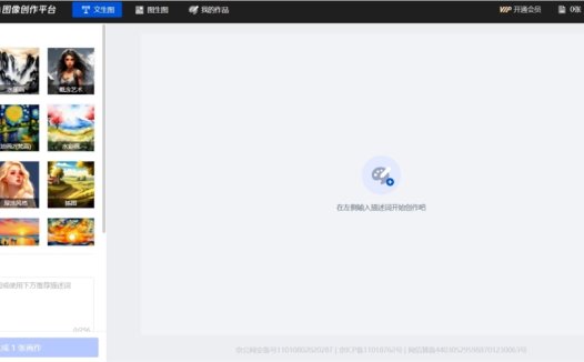 腾讯云AI绘画上线SaaS版本 推出腾讯云智能图像创作平台