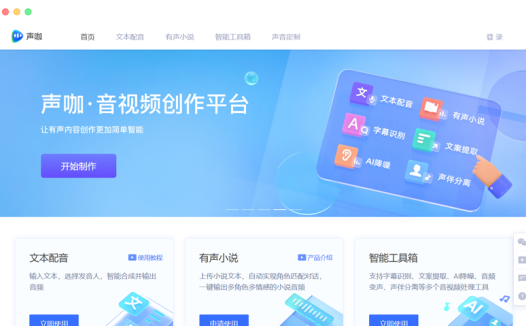 声咖: 搜狗出品AI配音数字虚拟人视频制作平台