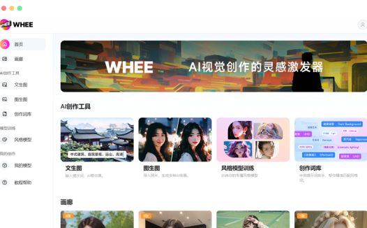 whee: 美图秀秀出品AI绘画图片创作工具平台
