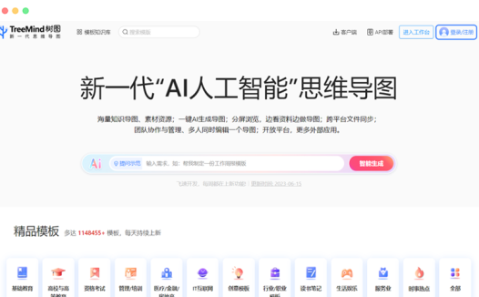 一键生成思维导图的软件哪个好?盘点好用的AI思维导图工具