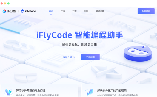 iflycode: 科大讯飞出品智能AI编程助手插件