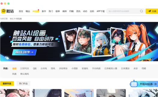 触站AI: 国内专业的AI绘画图片生成网站