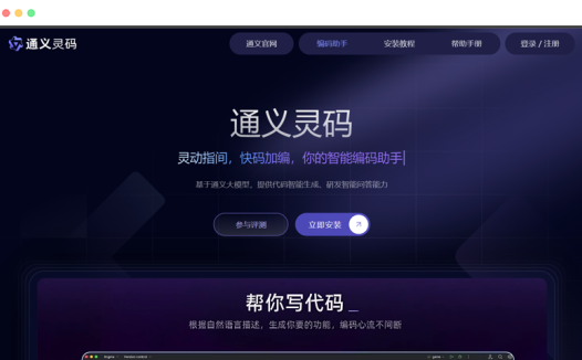 通义灵码: 阿里云出品通义大模型AI智能编程工具