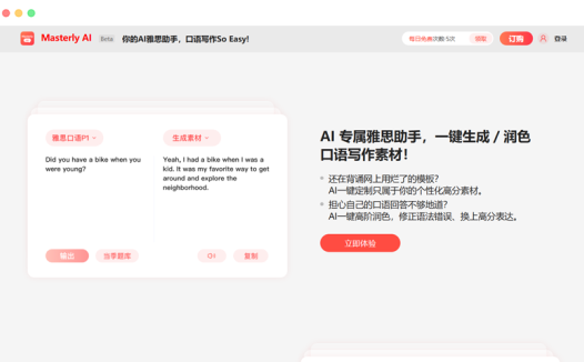 masterly ai: 基于人工智能的专业雅思托福备考AI助手