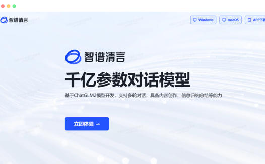 智谱清言: 智谱AI出品基于chatglm的AI聊天机器人工具