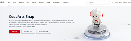 智能编程助手！华为云CodeArts Snap免费公测：基于盘古研发大模型