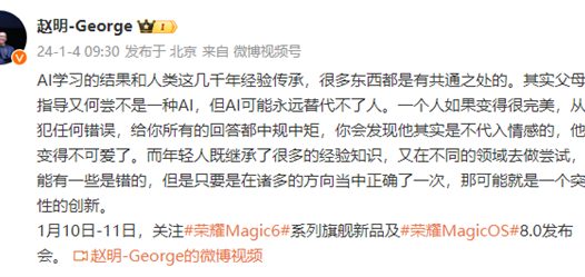 荣耀赵明:AI可能永远替代不了人