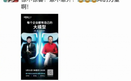 决裂16年后再聚首 周鸿祎、傅盛大和解全靠AI？