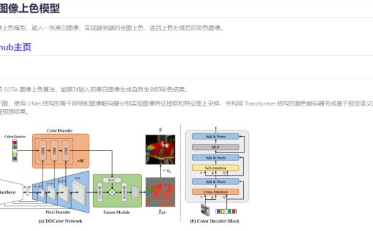 DDColor: 高度真实的AI图像着色工具