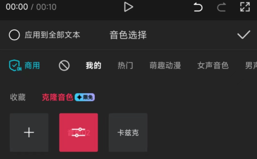 剪映推出AI音色克隆功能 录制5秒声音即可完成克隆