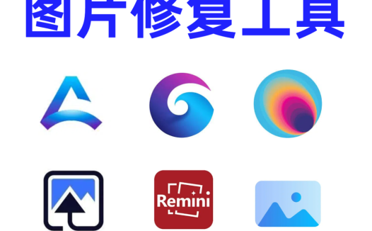 6款好用的AI图片修复工具,做副业必备!