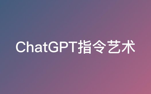 这10条神指令,让GPT写出优秀、出色的研究论文