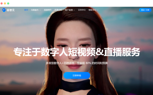 奇妙元: 出门问问旗下AI数字虚拟人视频创作平台