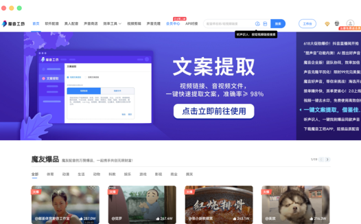 魔音工坊: 在线文字转语音合成视频智能配音工具