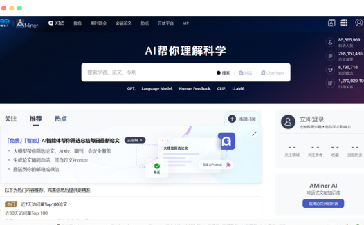 aminer: 智谱AI新一代科技学术论文情报分析与挖掘平台