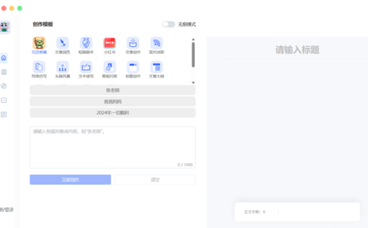 写作蛙: 智谱AI出品AI写作文章生成器工具