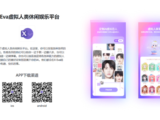 X Eva: 小冰出品AI虚拟人类休闲娱乐平台