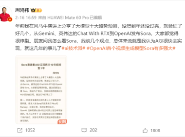 周鸿祎将推出免费AI培训课程:李一舟不该收费