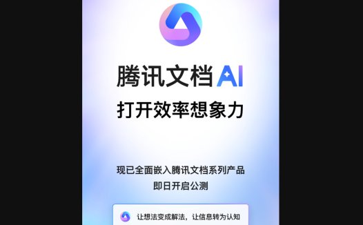 腾讯文档智能助手:一款可多人协作的在线文档,可同时编辑Word、Excel和PPT文档