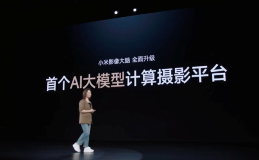 小米影像大脑全面升级为 AISP，号称“首个 AI 大模型计算摄影平台”