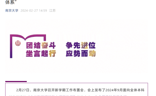 全国首创:南京大学开设人工智能通识核心课程体系,面向全体本科新生